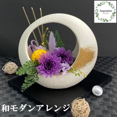 ふるさと納税 春日部市 シュガーパインのプリザーブドフラワーアレンジ[紫希(しき)/白]春日部市