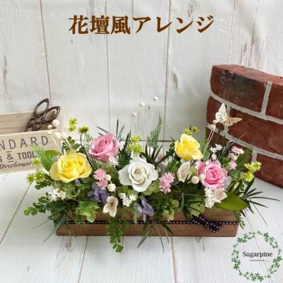 ふるさと納税 春日部市 シュガーパインのプリザーブドフラワーアレンジ[プランタン]春日部市