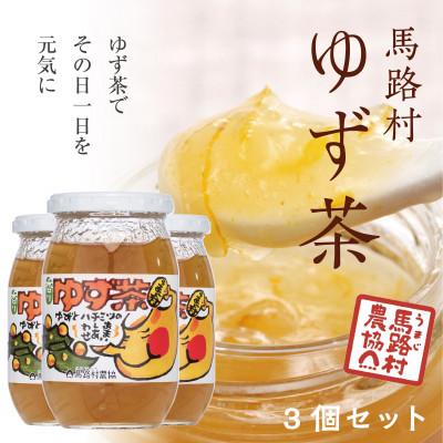 ふるさと納税 馬路村 ゆず茶3個セット 高知県 馬路村[500]