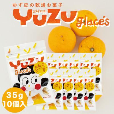 ふるさと納税 馬路村 ゆず皮お菓子「ゆずグラッセ」/35g×10個入 高知県 馬路村[517]