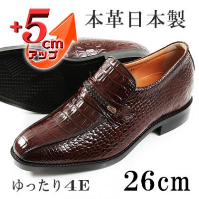 ふるさと納税 大和郡山市 ビジネスシューズ クロコ型押し5cmアップシークレットシューズ ブラウン 26cm No.636