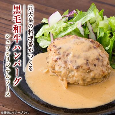 ふるさと納税 岡崎市 ビーフ100%ハンバーグ&amp;シェフオリジナルソース