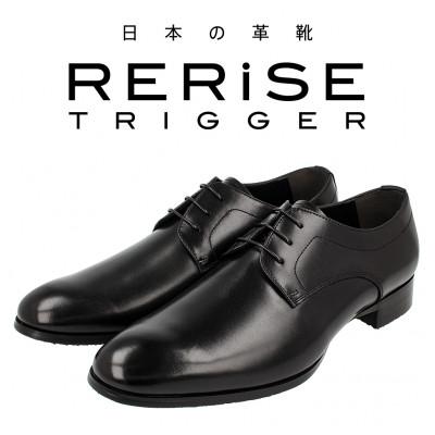 ふるさと納税 大和郡山市 RERiSE TRIGGER 25.5cm 本革ビジネスシューズ