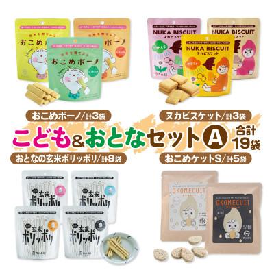 ふるさと納税 さぬき市 グルテンフリー&amp;アレルギー対応 おこめのおかし 禾のこども&amp;おとなセットA