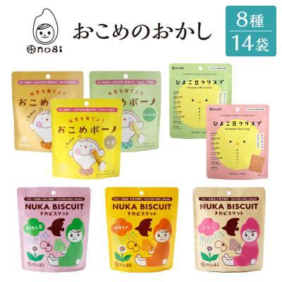 ふるさと納税 さぬき市 グルテンフリー&amp;アレルギー対応 禾 みんなのおやつ こどもセットB