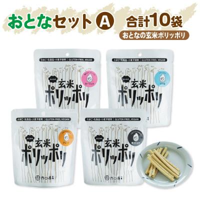 ふるさと納税 さぬき市 グルテンフリー&amp;アレルギー対応 おこめのおかし 禾のポリッポリ おとなセットA
