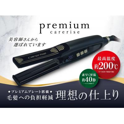 ふるさと納税 藤枝市 ケアライズ プレミアム ストレートアイロン[SI-110]