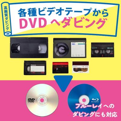 ふるさと納税 高畠町 [ふるさと納税] ビデオテープからDVDへダビング商品券1000円分