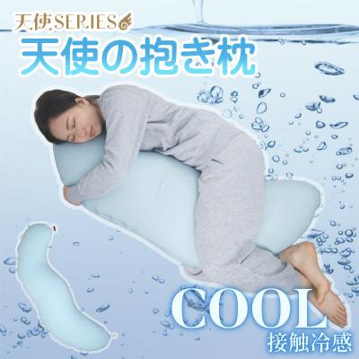 ふるさと納税 蒲郡市 天使の抱き枕 ひんやりクール_[G0474]