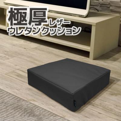 ふるさと納税 蒲郡市 極厚 ウレタンクッション 合皮レザー 座布団_サイレントブラック[G0472]