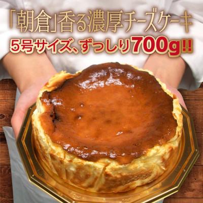 ふるさと納税 朝倉市 大人のバスクチーズケーキ 2個セット |  | 02