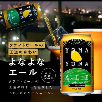 ふるさと納税 泉佐野市 よなよなエール 26缶 クラフトビール |  | 01