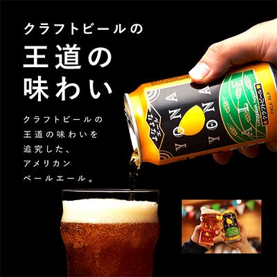 ふるさと納税 泉佐野市 【特別規格】よなよなエール 26缶(24缶+2缶)クラフトビール |  | 02
