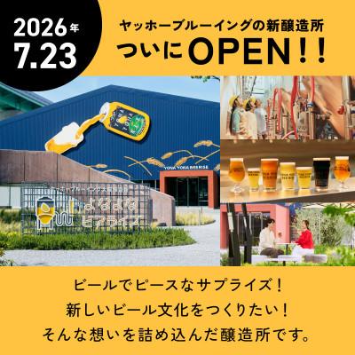ふるさと納税 泉佐野市 よなよなエール 26缶 クラフトビール |  | 03