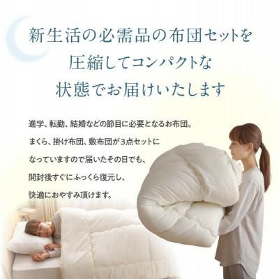 ふるさと納税 高松市 今すぐ使える防ダニ布団3点セット　アイボリー　シングルロング |  | 01