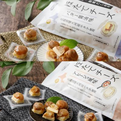 ふるさと納税 森町 成城石井のほたてチーズ 2種セット 130g×計3パック