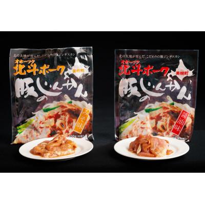 ふるさと納税 美幌町 オホーツク北斗ポーク[じんかん]セット