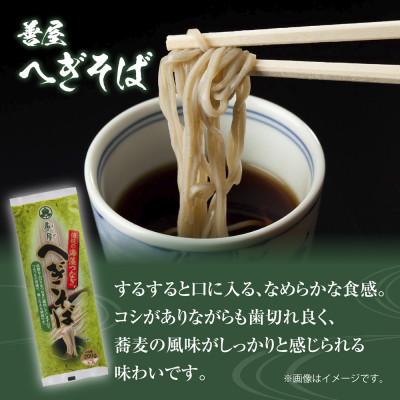 ふるさと納税 十日町市 松代そば善屋の善屋へぎそば 4袋 ふのり 乾麺 新潟県 十日町市 |  | 01