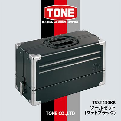ふるさと納税 富田林市 TONE TSST430BKツールセット(マットブラック)