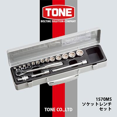 ふるさと納税 富田林市 TONE 1570MSソケットレンチセット : Yahoo