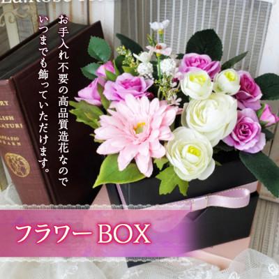 ふるさと納税 高畠町 まるで生花のようなフラワーギフトBOX