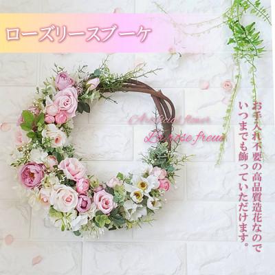ふるさと納税 高畠町 まるで生花のようなローズリースブーケ
