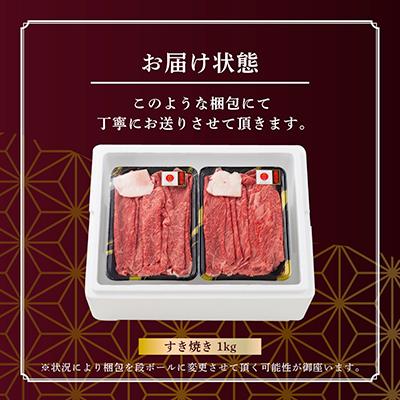 ふるさと納税 高畠町 【高級A5ランク 米沢牛】 すき焼き しゃぶしゃぶ用　1kg(250g×4) |  | 01