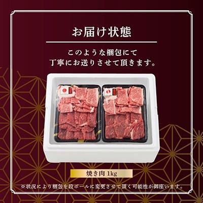 ふるさと納税 高畠町 【高級A5ランク 米沢牛】 焼き肉用　1kg(250g×4) |  | 01
