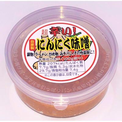 ふるさと納税 高畠町 後藤屋のにんにく味噌 3個セット