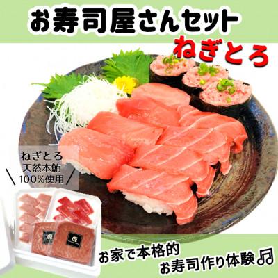 ふるさと納税 静岡市 [静岡]お寿司屋さんねぎとろセット:本鮪スライス メバチ鮪スライス ねぎとろ100g×2パック