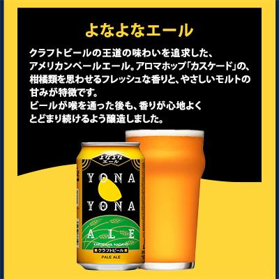 ふるさと納税 御代田町 【よなよなエール】長野県のクラフトビール(お酒)12本 ヤッホーブルーイングの3種飲み比べビール |  | 01