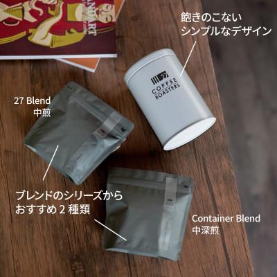ふるさと納税 藤沢市 スペシャルティコーヒー【豆】/オリジナルブレンド100g×2種&キャニスターセット/白 |  | 03