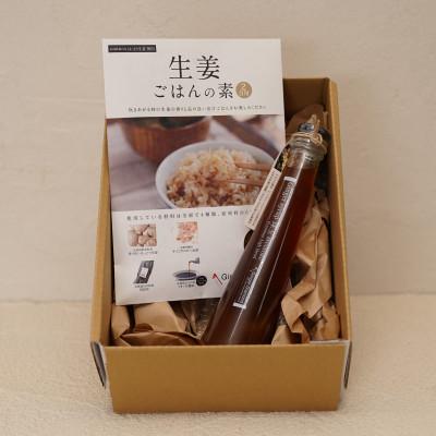 ふるさと納税 福山市 [福山ブランド認定]生姜ごはんの素×1個とジンジャーシロップ珠玉×1本