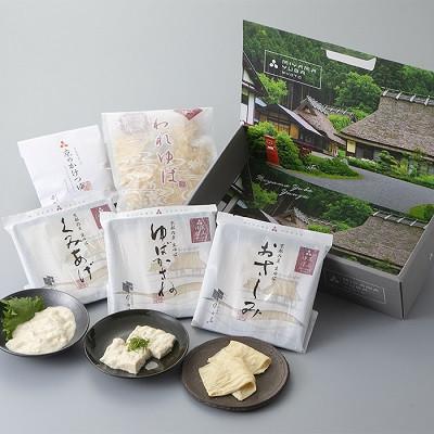 ふるさと納税 南丹市 美山ゆう豆のゆば4種セット深見[高島屋選定品