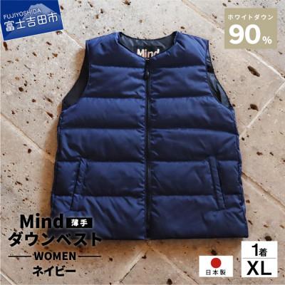 ふるさと納税 富士吉田市 高品質 880FP ダウンベスト (薄手) レディース 日本製 XLサイズ ネイビー