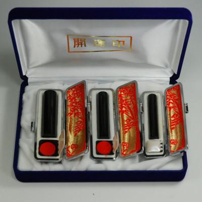 ふるさと納税 市川三郷町 [3本セット]天然黒水牛印鑑(実印・銀行印・認印)モミ皮黒ケース付き、別珍外箱入り