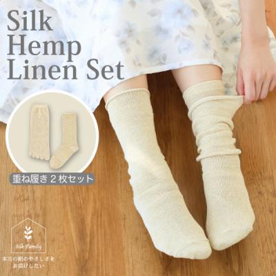 ふるさと納税 香芝市 重ね履きシルクヘンプリネン2枚セットB 生成