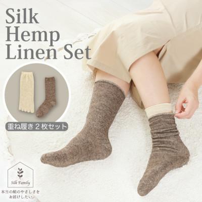ふるさと納税 香芝市 重ね履きシルクヘンプリネン2枚セットE シシリアンブラウン杢