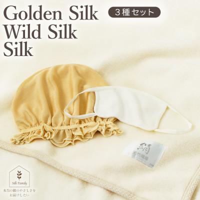 ふるさと納税 香芝市 シルク毛布&amp;ヘアケア&amp;アイマスク A.アイマスク/生成