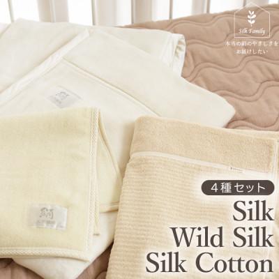 ふるさと納税 香芝市 シルクに包まれて眠れる寝具セット