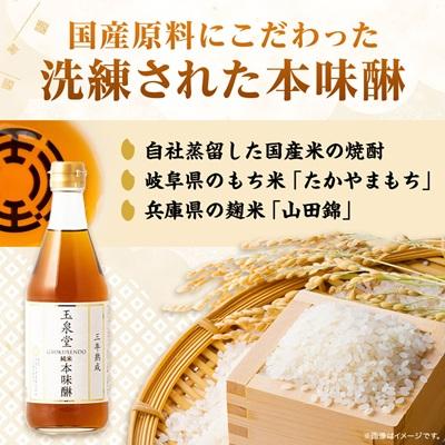 ふるさと納税 養老町 玉泉堂　三年熟成純米本みりん500ml×3本セット |  | 01