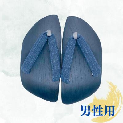 ふるさと納税 高畠町 仙太郎下駄 [地球色] [足半型](男性用) 27cm〜27.5cm※花緒おまかせ