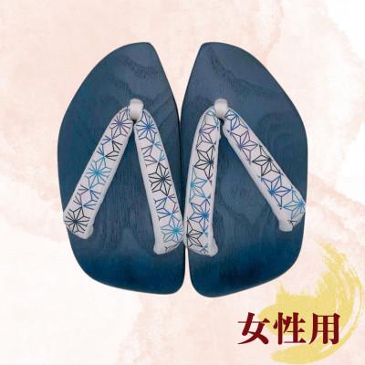 ふるさと納税 高畠町 仙太郎下駄 [地球色] [足半型](女性用) 24cm〜24.5cm※花緒おまかせ