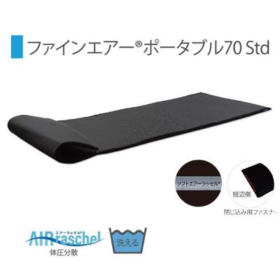 ふるさと納税 越前市 ファインエアーポータブル70std ブラック