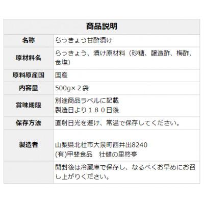 ふるさと納税 北杜市 国産大粒らっきょう　1kg |  | 03