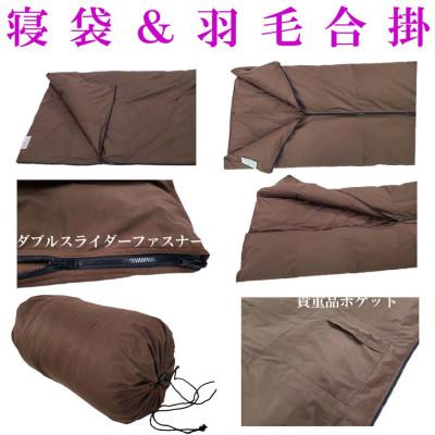 ふるさと納税 都留市 寝袋 羽毛合掛け布団 50%シングル150×210cm アウトドア 防災対策_1