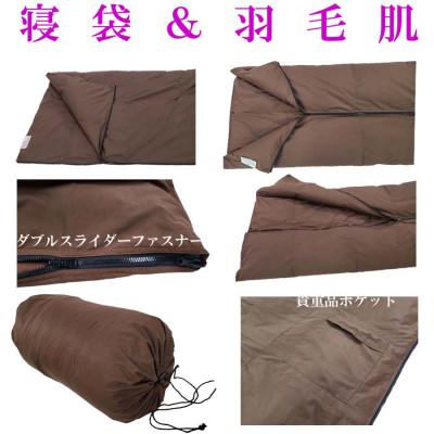 ふるさと納税 富士河口湖町 羽毛肌布団 寝袋 85%　シングル150×210cm アウトドア 防災対策 ダウンケット_1