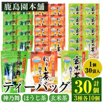 ふるさと納税 門川町 鹿島園のティーバッグ詰合せセット(神乃舞・ほうじ茶・玄米茶)