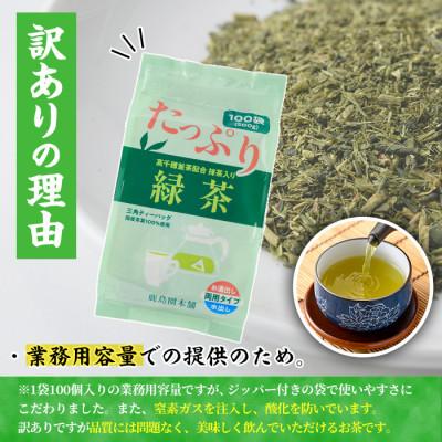 ふるさと納税 門川町 <訳あり・簡易包装>緑茶三角ティーバッグ500g(5g×100P) |  | 02