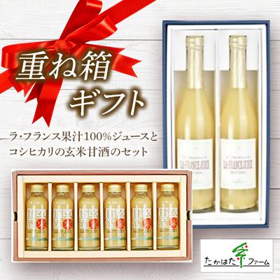 ふるさと納税 高畠町 重ね箱ギフト(ラ・フランスジュース・玄米甘酒)